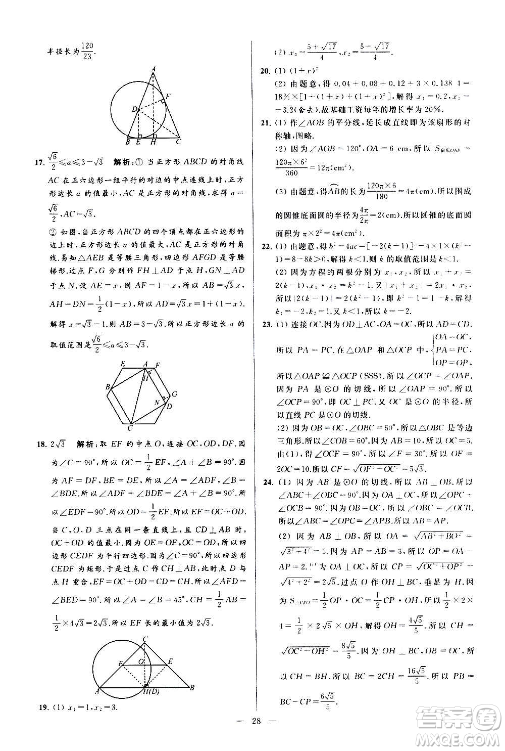 新世紀出版社2020秋季亮點給力大試卷數學九年級上冊蘇教版答案