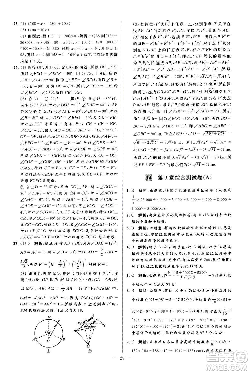 新世紀出版社2020秋季亮點給力大試卷數學九年級上冊蘇教版答案