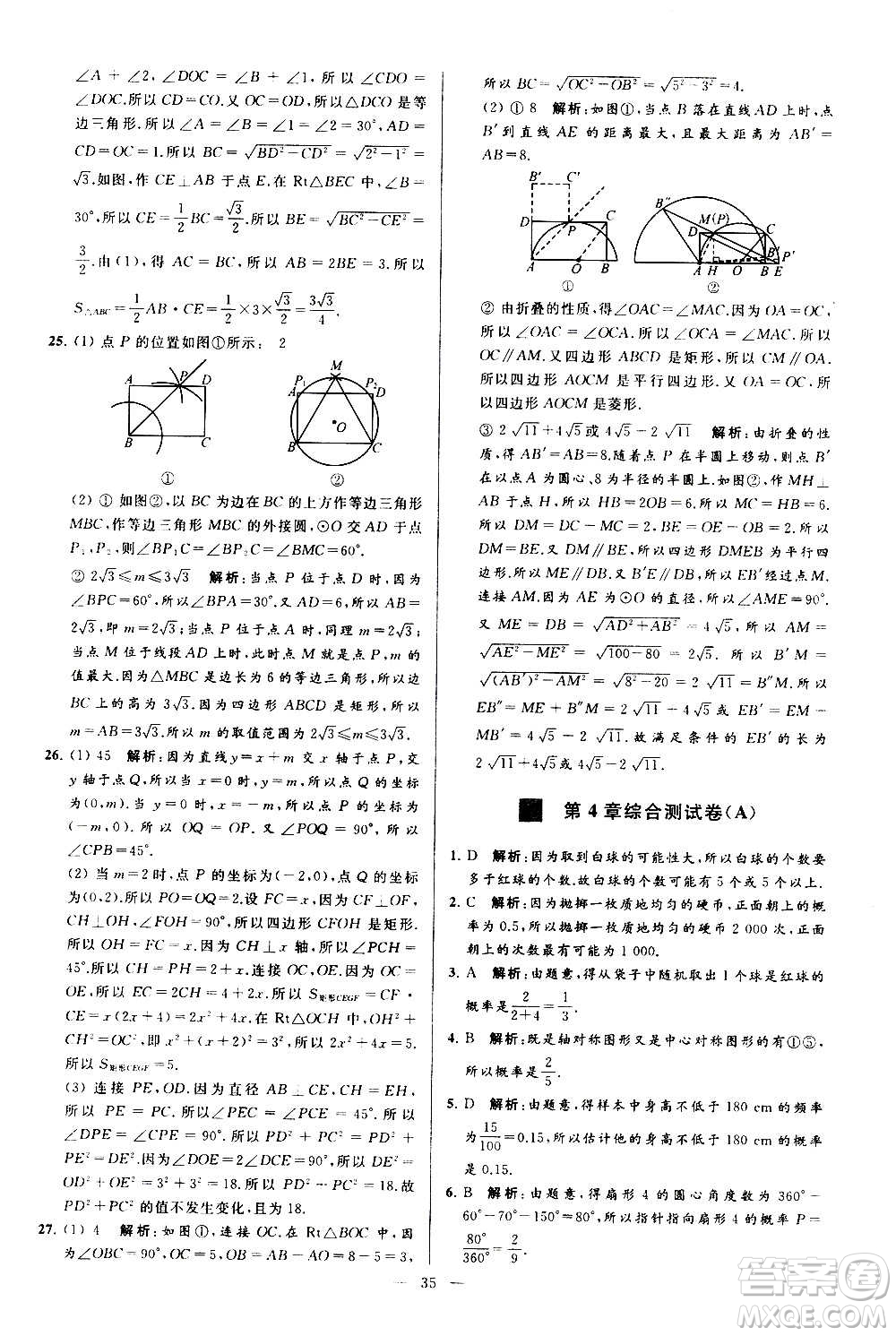 新世紀出版社2020秋季亮點給力大試卷數學九年級上冊蘇教版答案