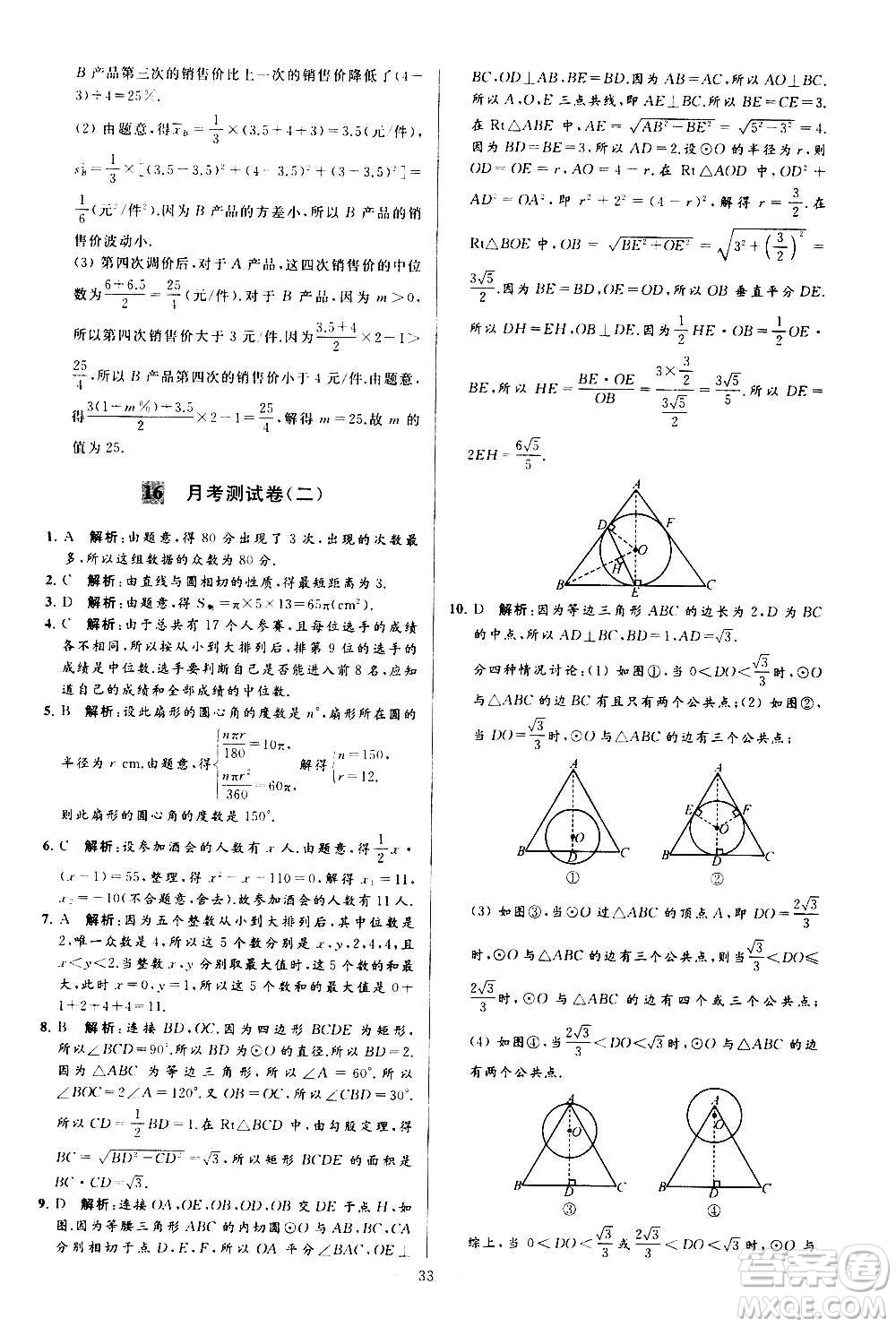 新世紀出版社2020秋季亮點給力大試卷數學九年級上冊蘇教版答案