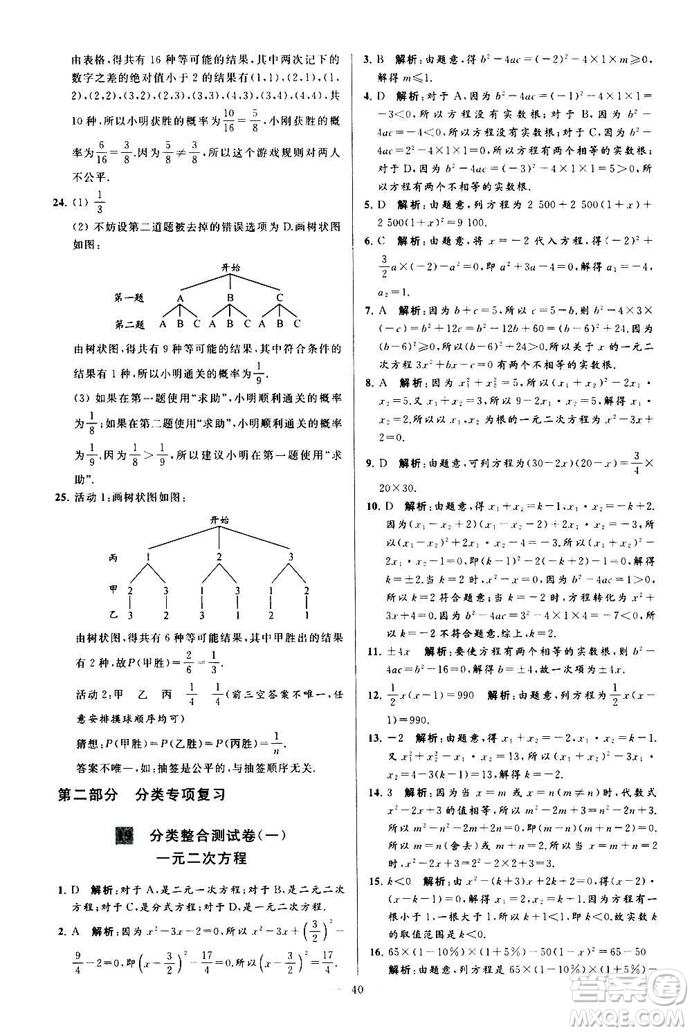 新世紀出版社2020秋季亮點給力大試卷數學九年級上冊蘇教版答案