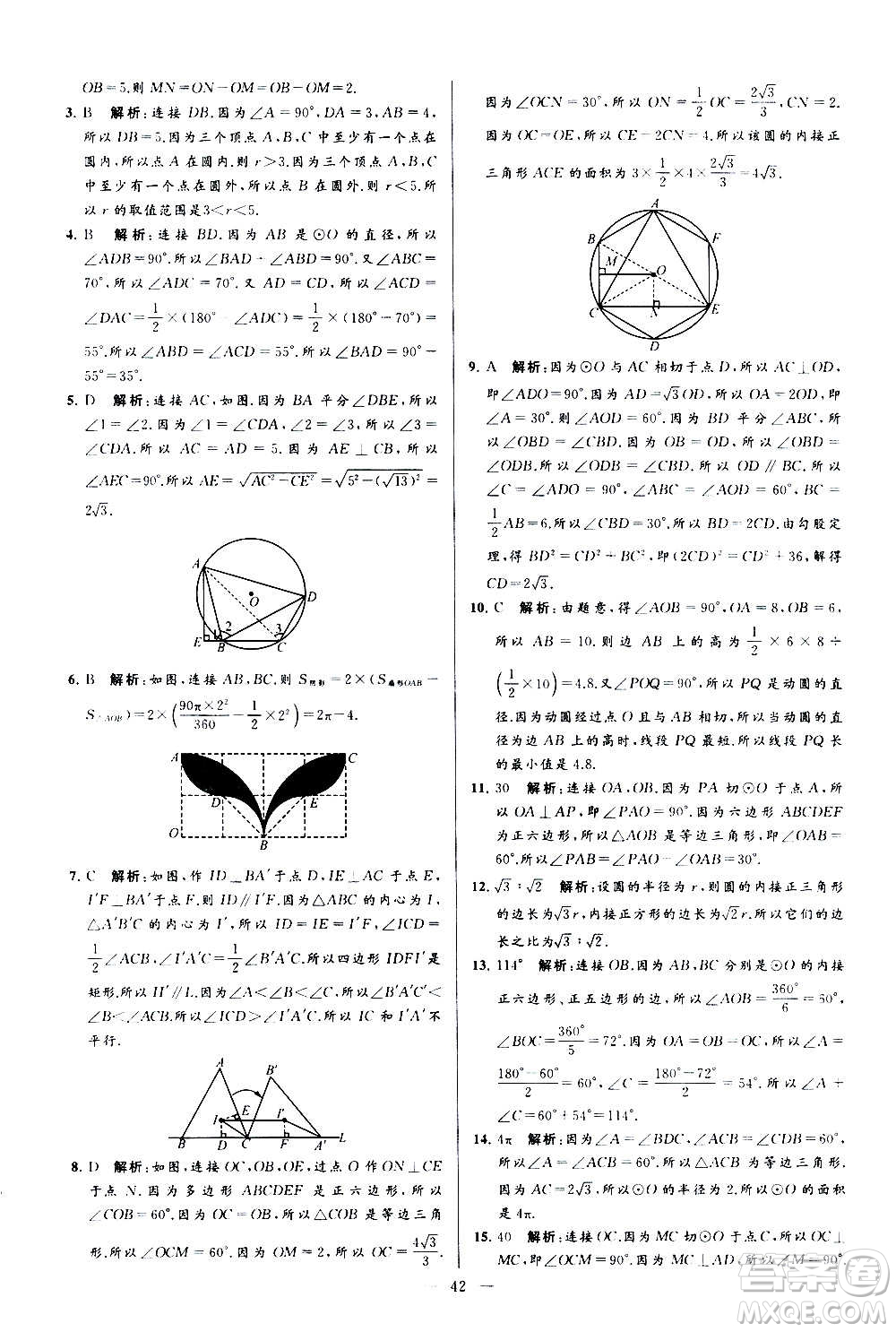 新世紀出版社2020秋季亮點給力大試卷數學九年級上冊蘇教版答案