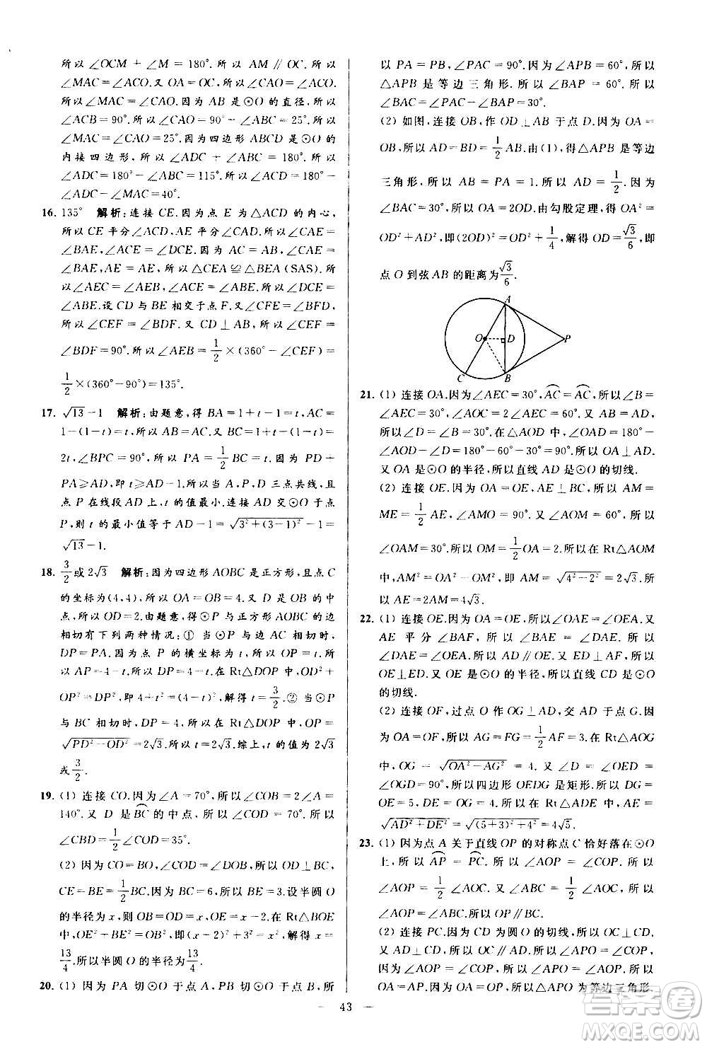 新世紀出版社2020秋季亮點給力大試卷數學九年級上冊蘇教版答案