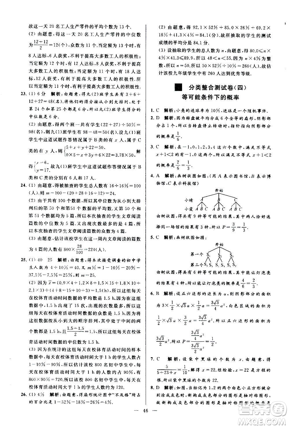 新世紀出版社2020秋季亮點給力大試卷數學九年級上冊蘇教版答案