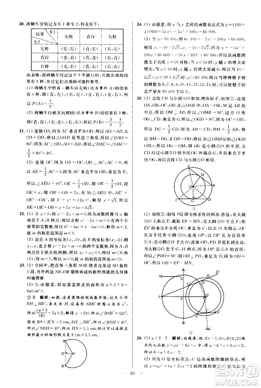 新世紀出版社2020秋季亮點給力大試卷數學九年級上冊蘇教版答案