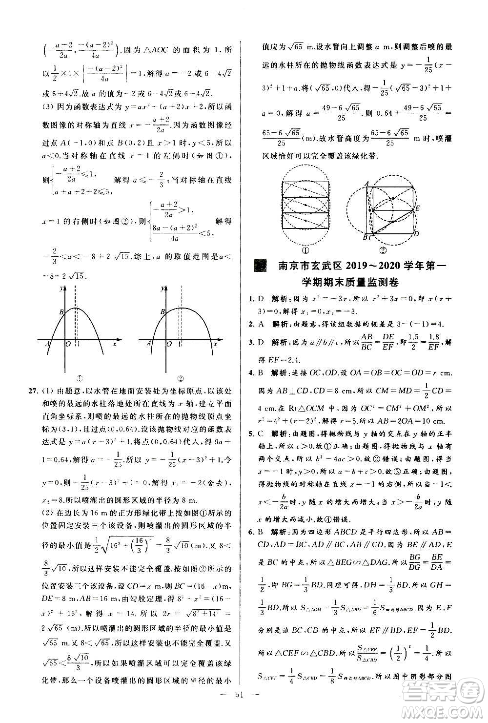 新世紀出版社2020秋季亮點給力大試卷數學九年級上冊蘇教版答案