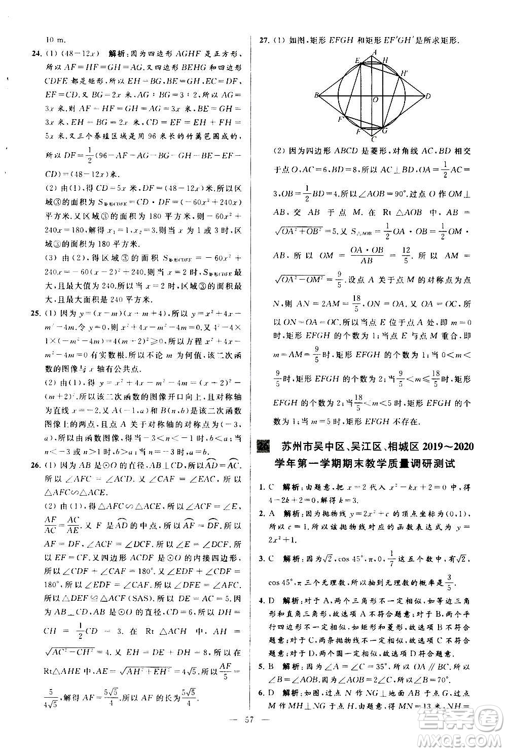 新世紀出版社2020秋季亮點給力大試卷數學九年級上冊蘇教版答案