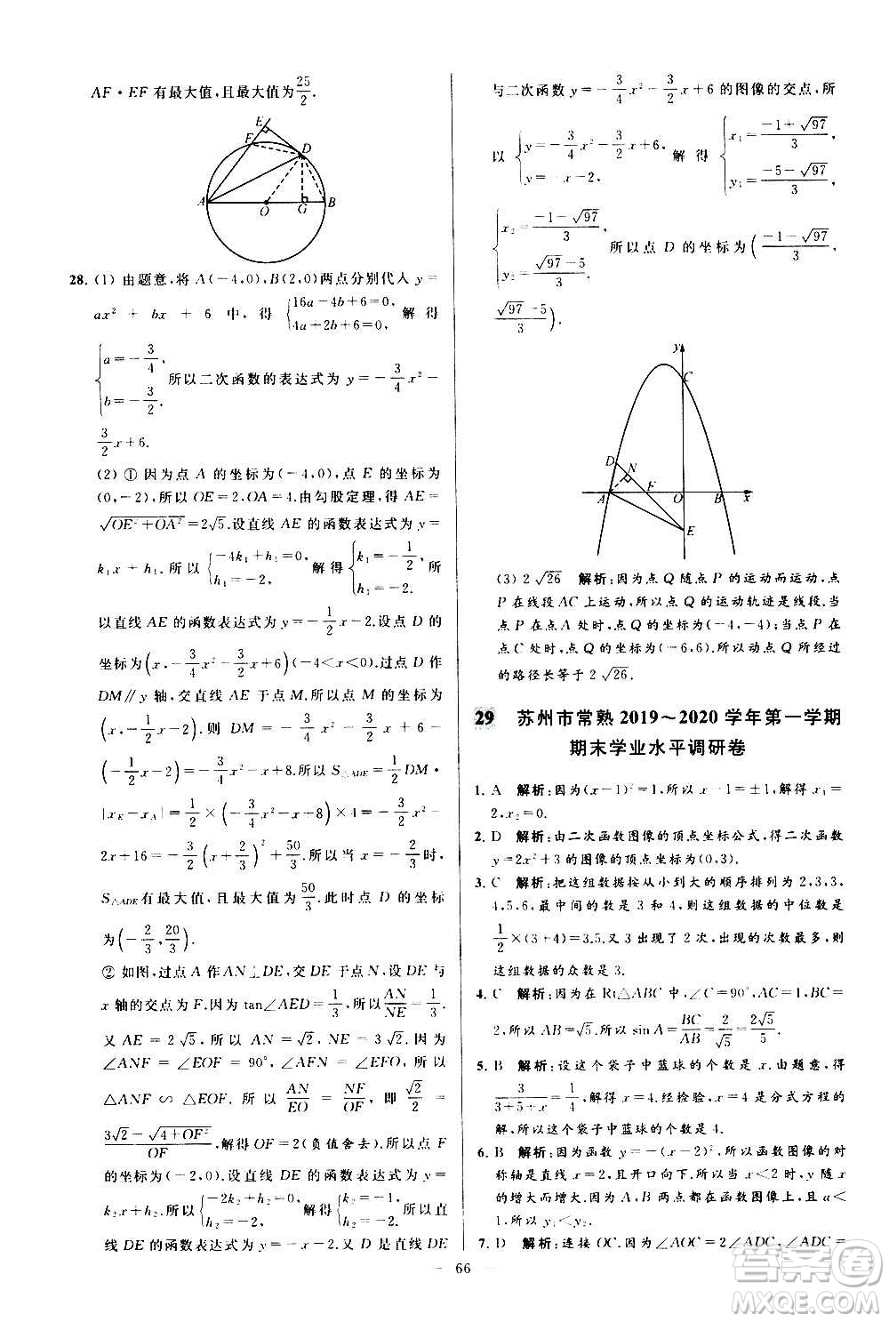 新世紀出版社2020秋季亮點給力大試卷數學九年級上冊蘇教版答案