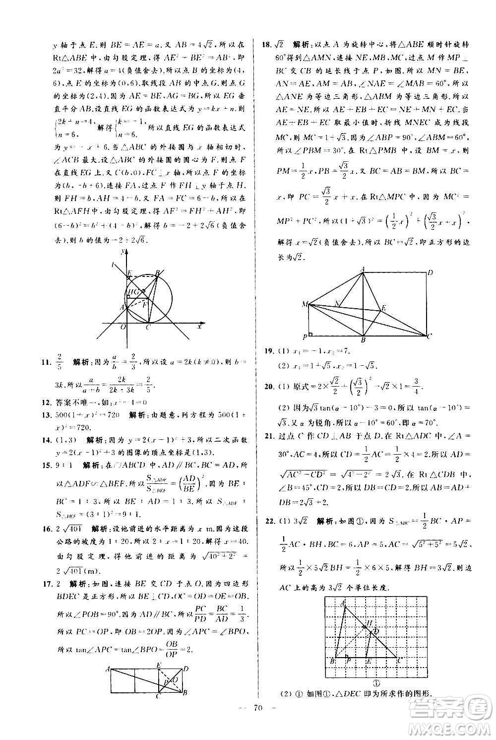 新世紀出版社2020秋季亮點給力大試卷數學九年級上冊蘇教版答案