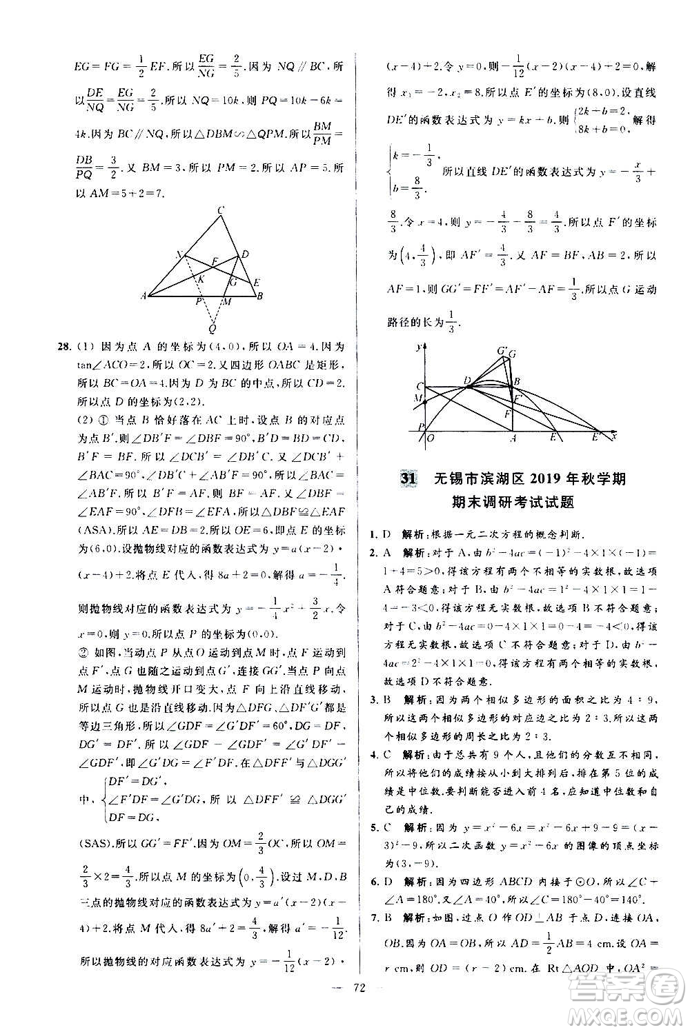 新世紀出版社2020秋季亮點給力大試卷數學九年級上冊蘇教版答案