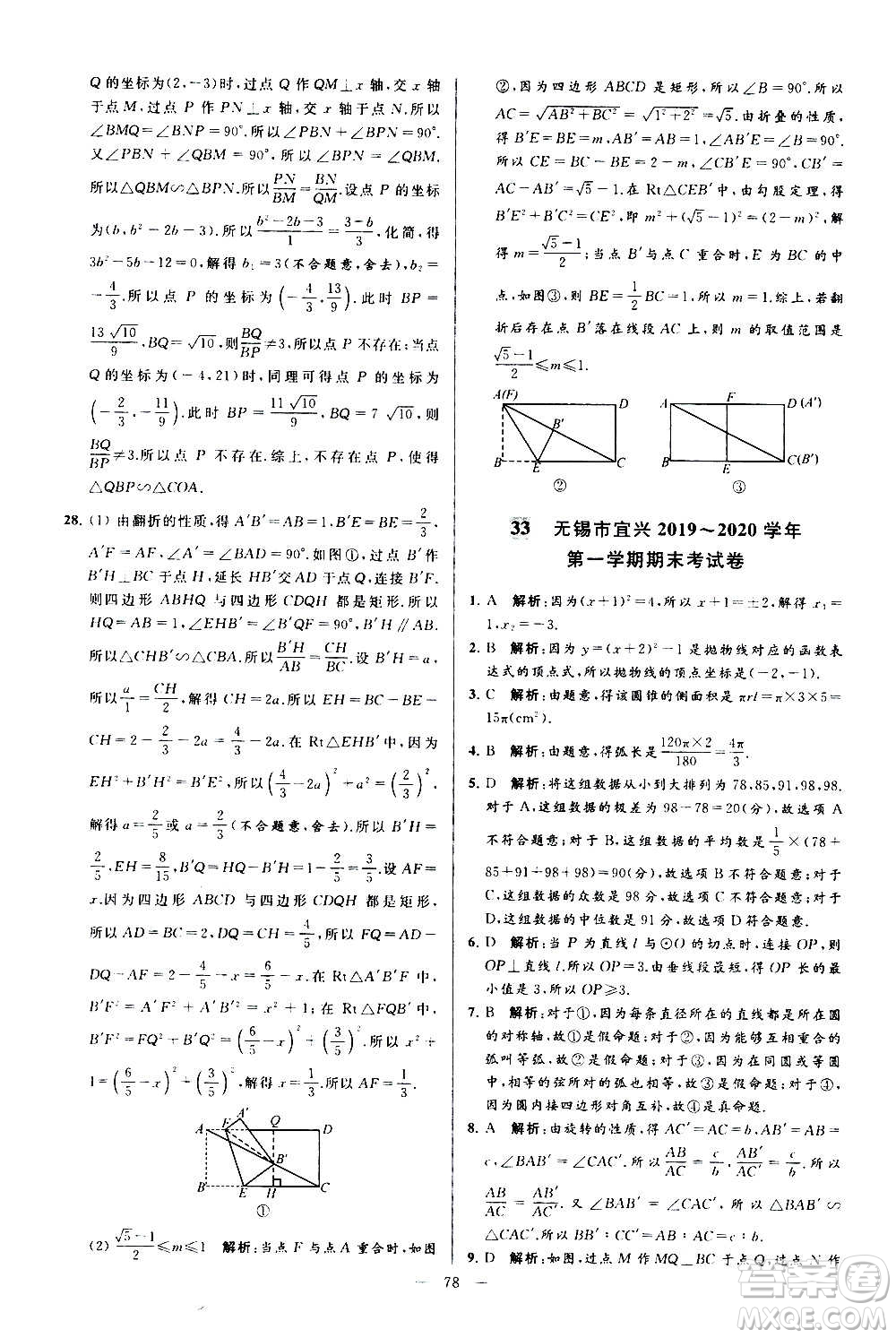 新世紀出版社2020秋季亮點給力大試卷數學九年級上冊蘇教版答案