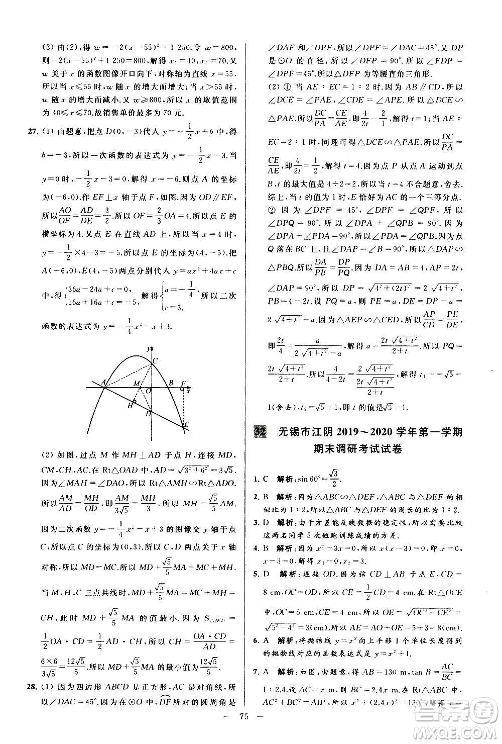 新世紀出版社2020秋季亮點給力大試卷數學九年級上冊蘇教版答案