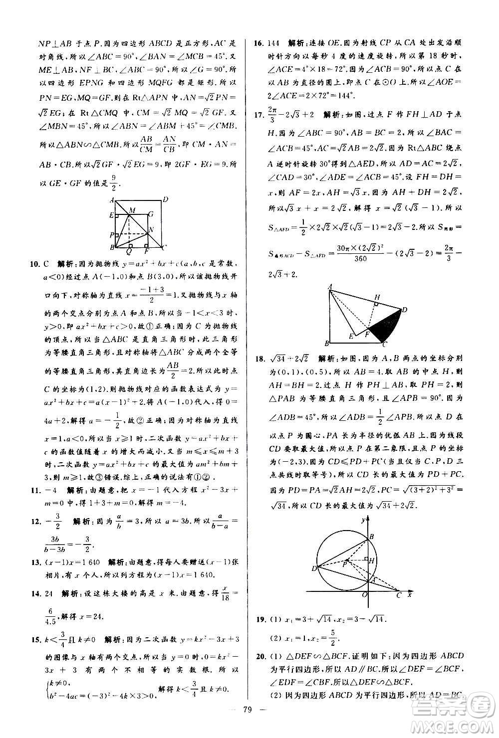 新世紀出版社2020秋季亮點給力大試卷數學九年級上冊蘇教版答案