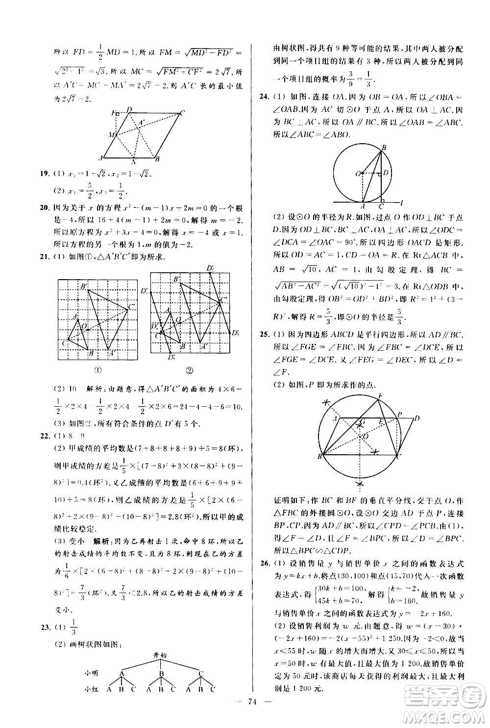 新世紀出版社2020秋季亮點給力大試卷數學九年級上冊蘇教版答案