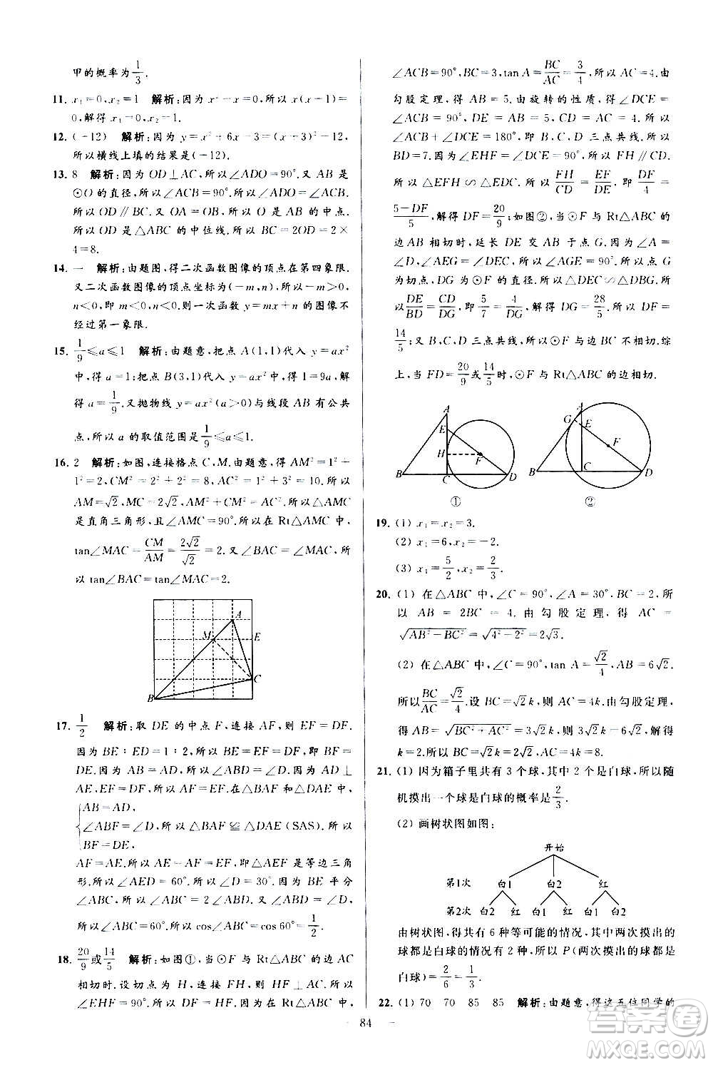 新世紀出版社2020秋季亮點給力大試卷數學九年級上冊蘇教版答案