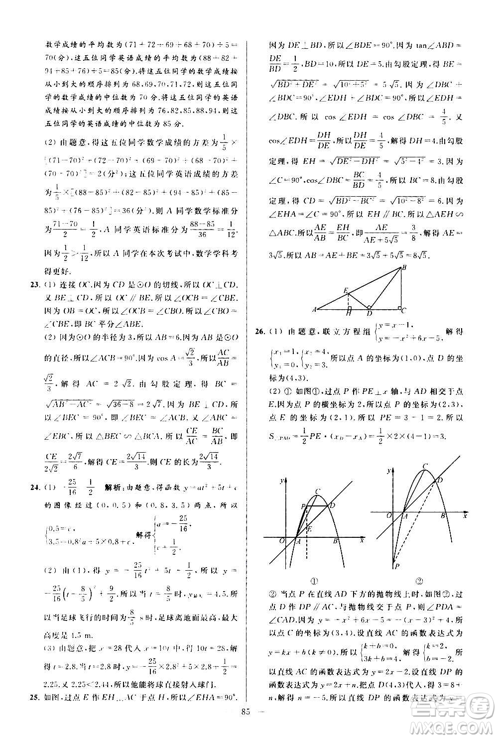 新世紀出版社2020秋季亮點給力大試卷數學九年級上冊蘇教版答案