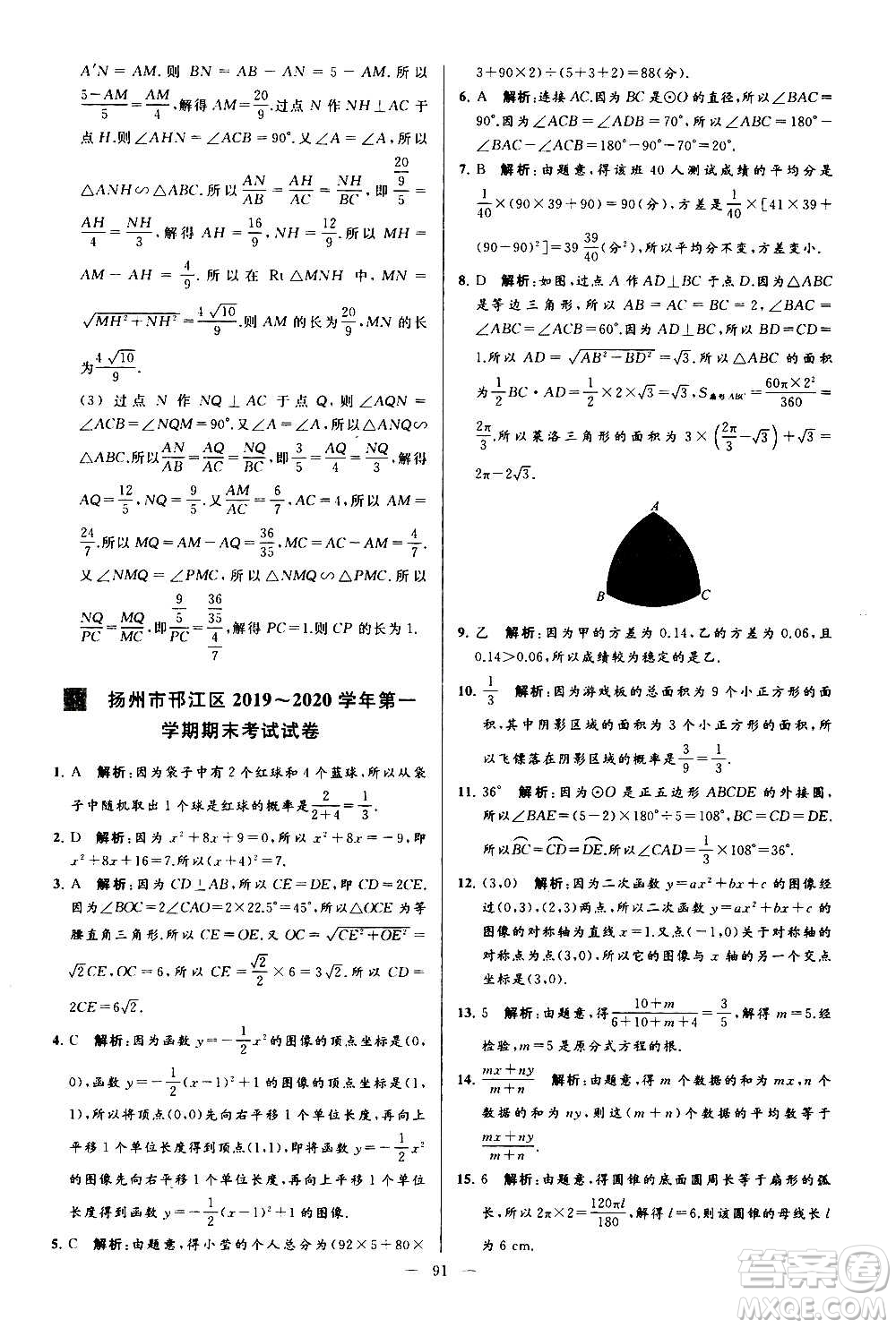 新世紀出版社2020秋季亮點給力大試卷數學九年級上冊蘇教版答案