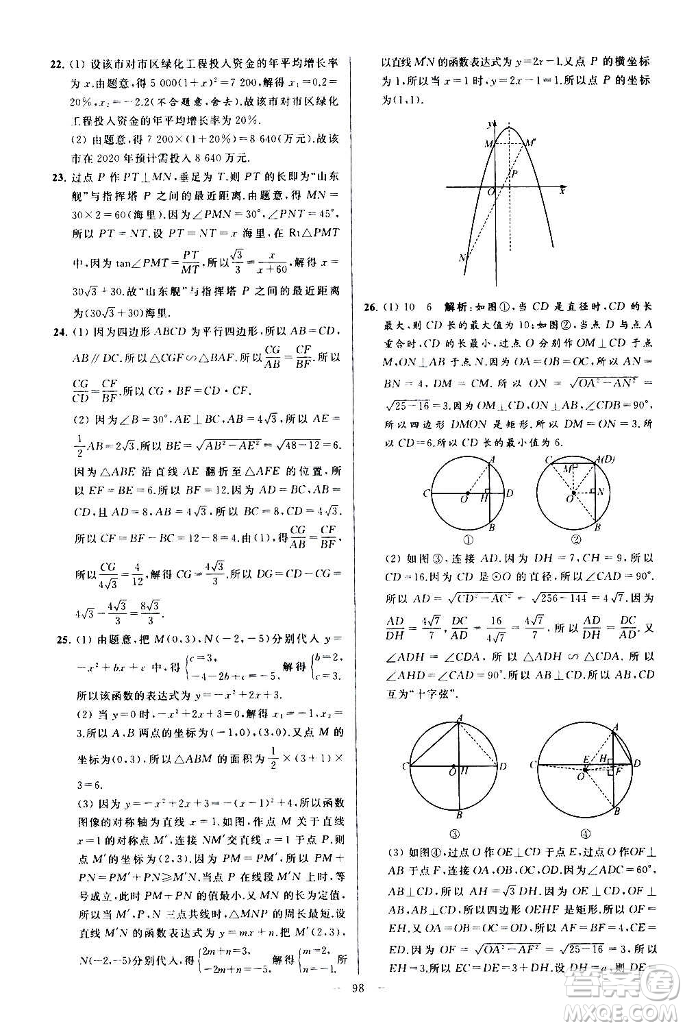 新世紀出版社2020秋季亮點給力大試卷數學九年級上冊蘇教版答案