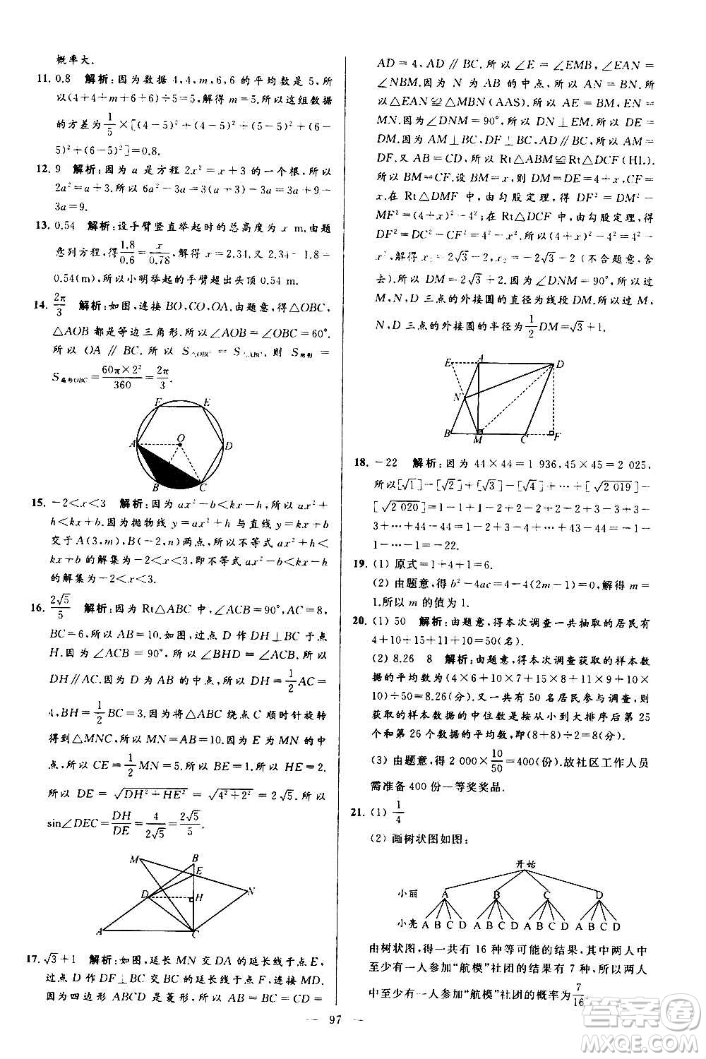 新世紀出版社2020秋季亮點給力大試卷數學九年級上冊蘇教版答案