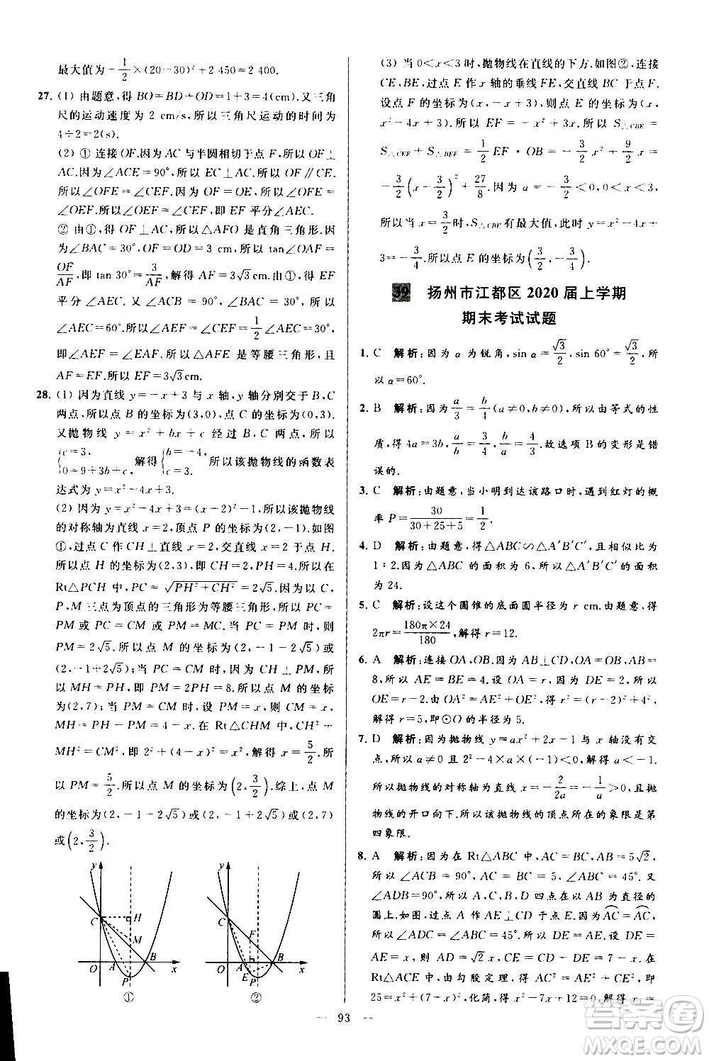 新世紀出版社2020秋季亮點給力大試卷數學九年級上冊蘇教版答案