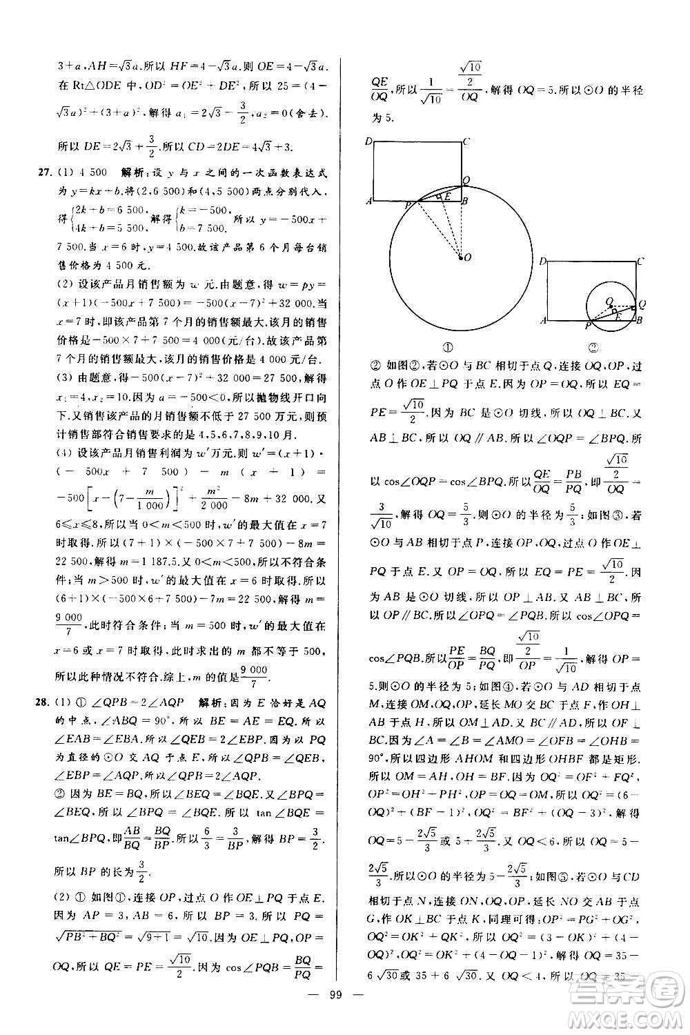 新世紀出版社2020秋季亮點給力大試卷數學九年級上冊蘇教版答案