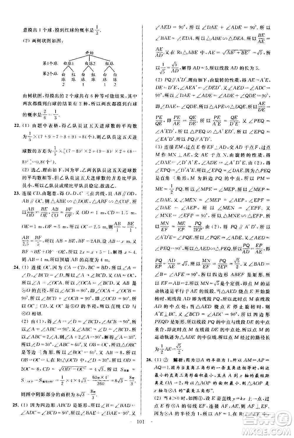 新世紀出版社2020秋季亮點給力大試卷數學九年級上冊蘇教版答案