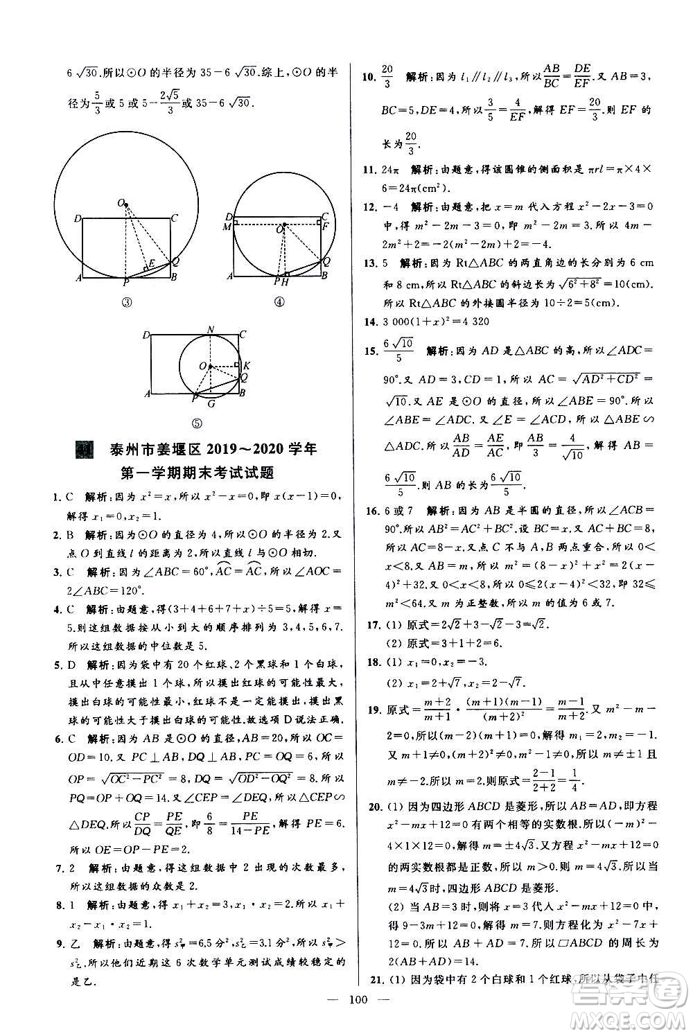 新世紀出版社2020秋季亮點給力大試卷數學九年級上冊蘇教版答案