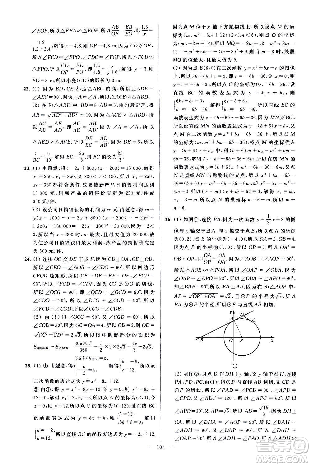 新世紀出版社2020秋季亮點給力大試卷數學九年級上冊蘇教版答案