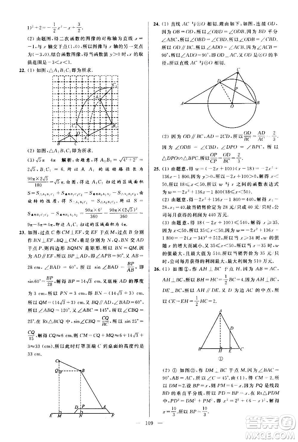 新世紀出版社2020秋季亮點給力大試卷數學九年級上冊蘇教版答案