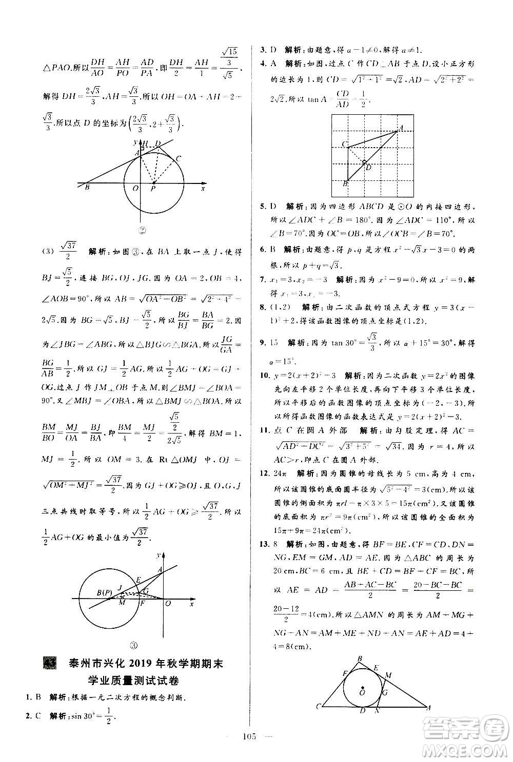 新世紀出版社2020秋季亮點給力大試卷數學九年級上冊蘇教版答案