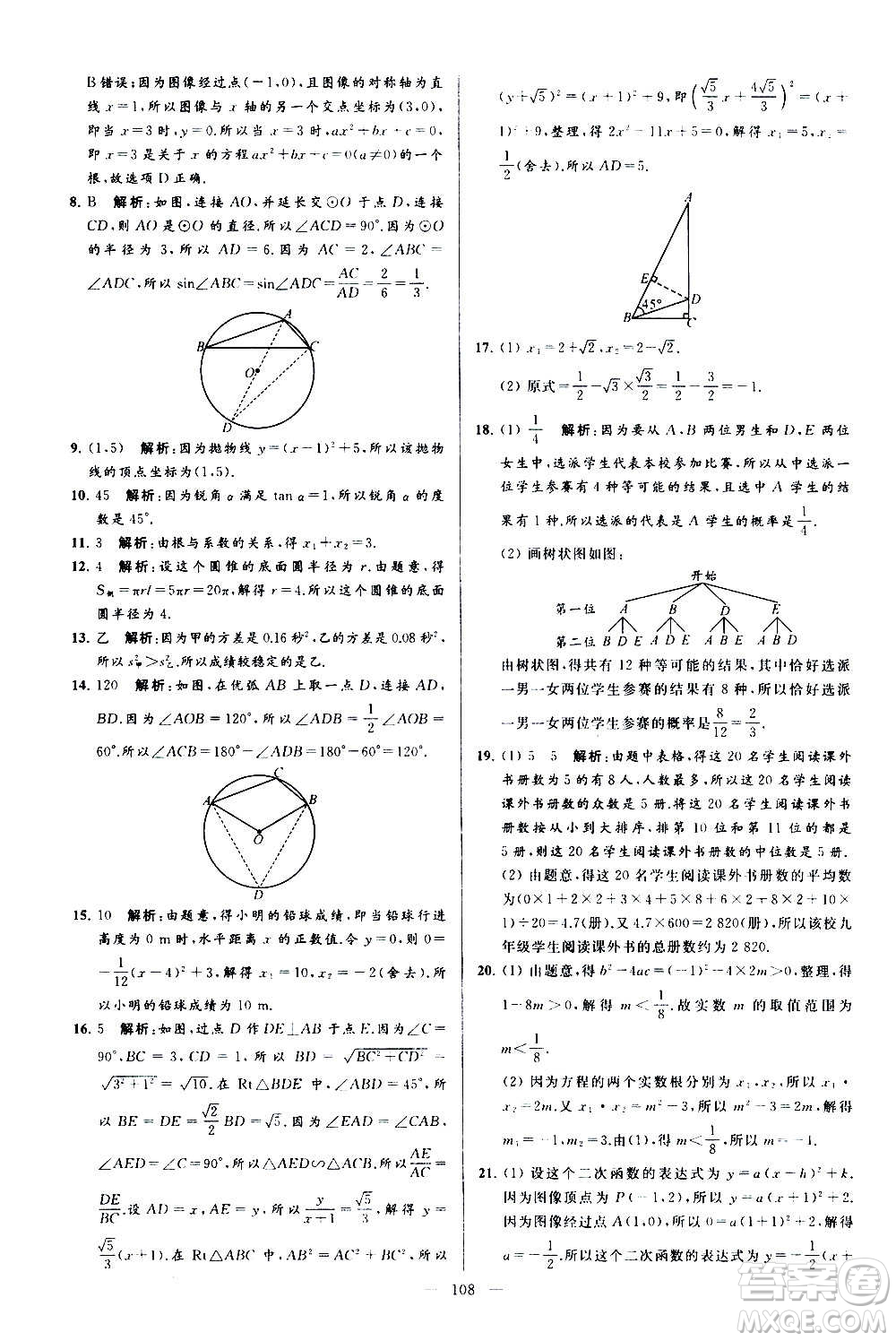 新世紀出版社2020秋季亮點給力大試卷數學九年級上冊蘇教版答案