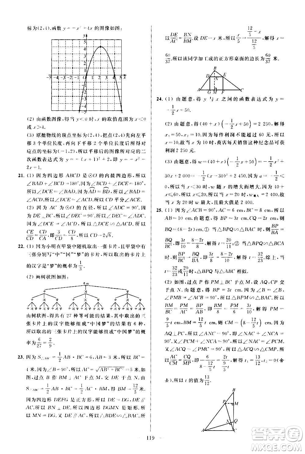 新世紀出版社2020秋季亮點給力大試卷數學九年級上冊蘇教版答案