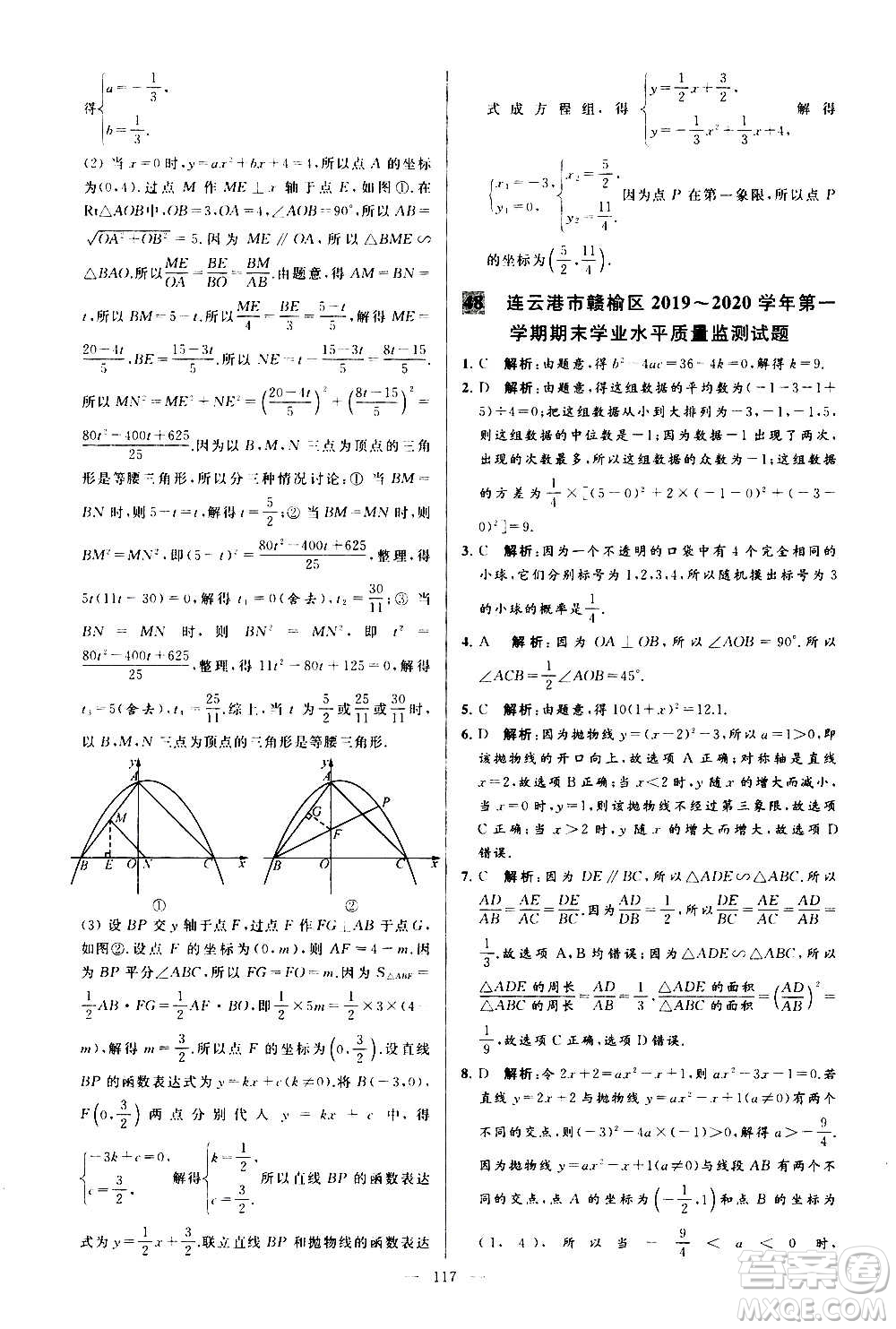 新世紀出版社2020秋季亮點給力大試卷數學九年級上冊蘇教版答案