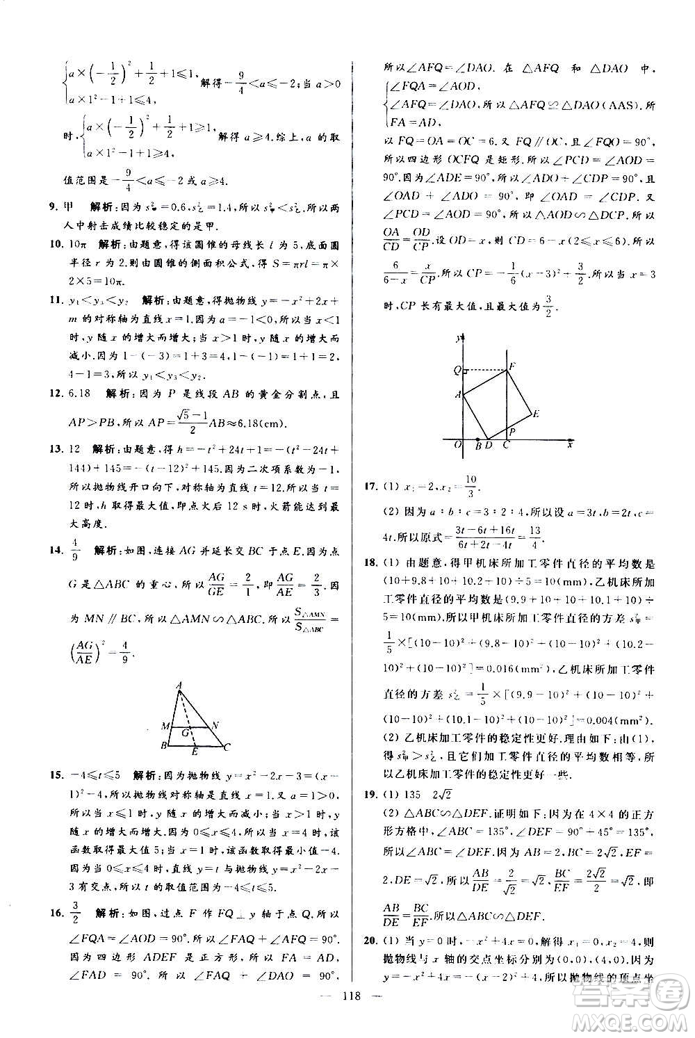 新世紀出版社2020秋季亮點給力大試卷數學九年級上冊蘇教版答案