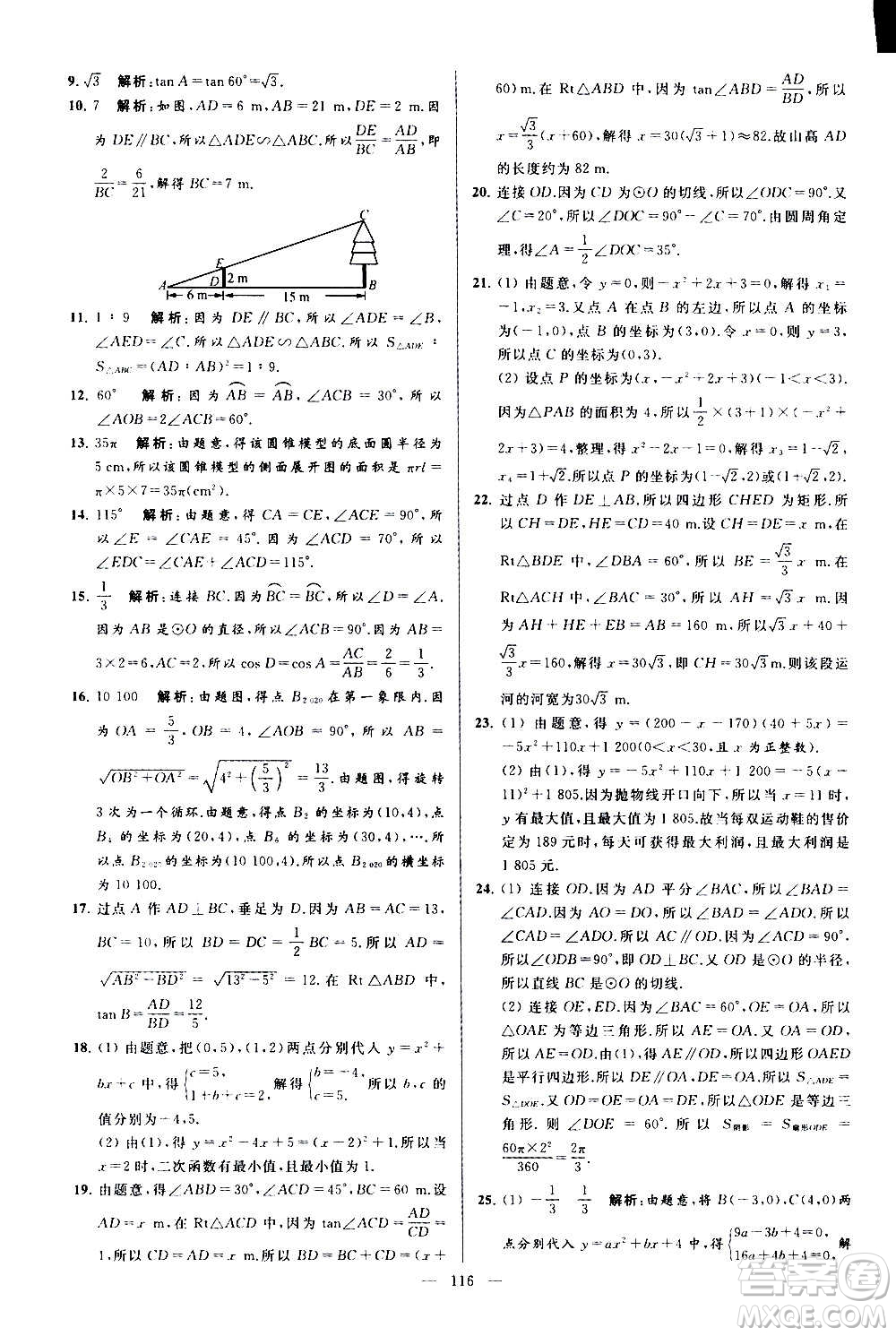 新世紀出版社2020秋季亮點給力大試卷數學九年級上冊蘇教版答案