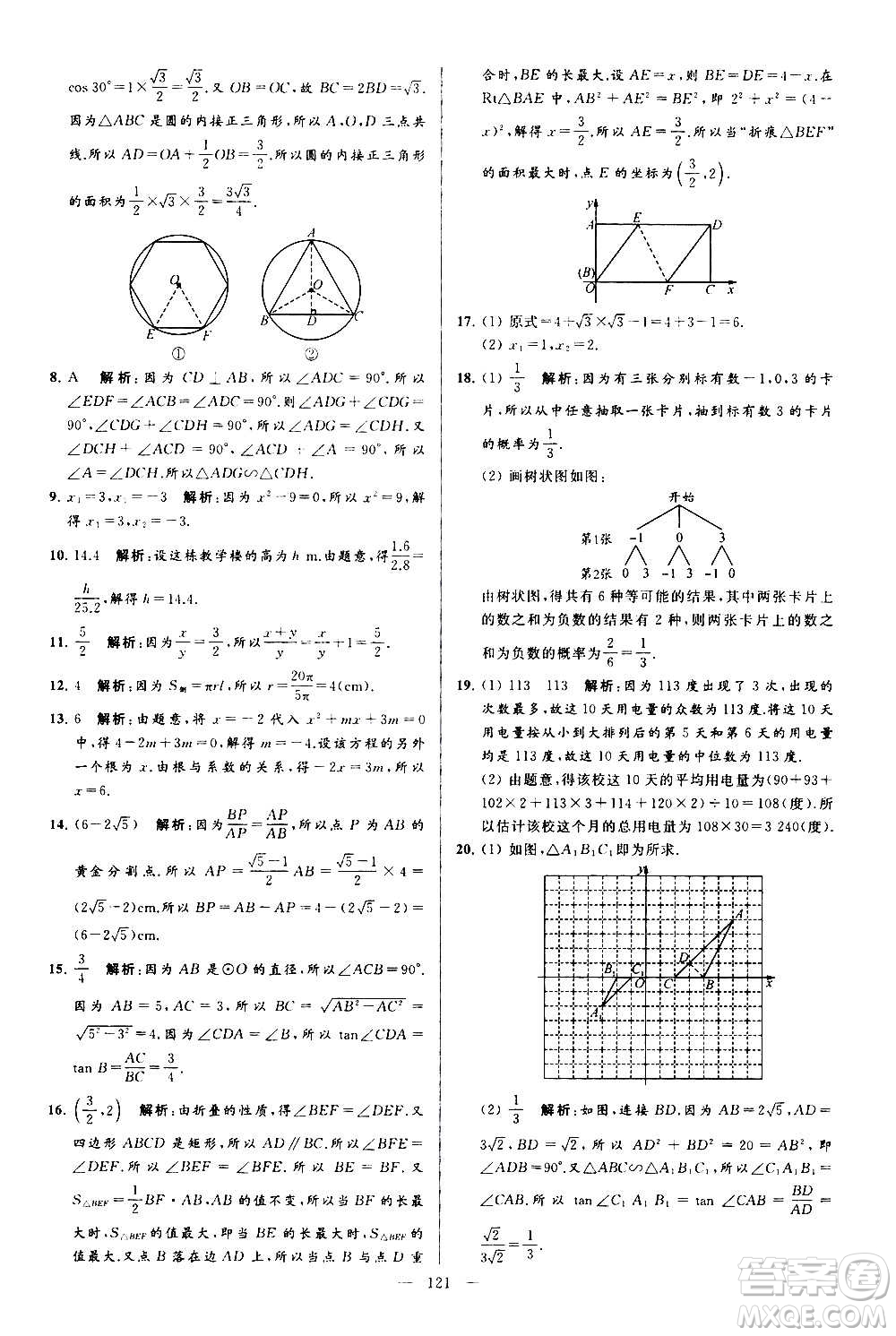 新世紀出版社2020秋季亮點給力大試卷數學九年級上冊蘇教版答案