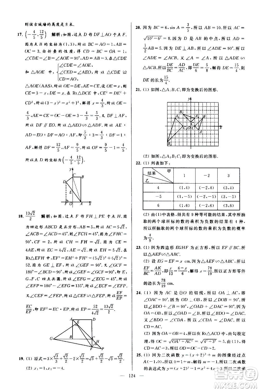 新世紀出版社2020秋季亮點給力大試卷數學九年級上冊蘇教版答案