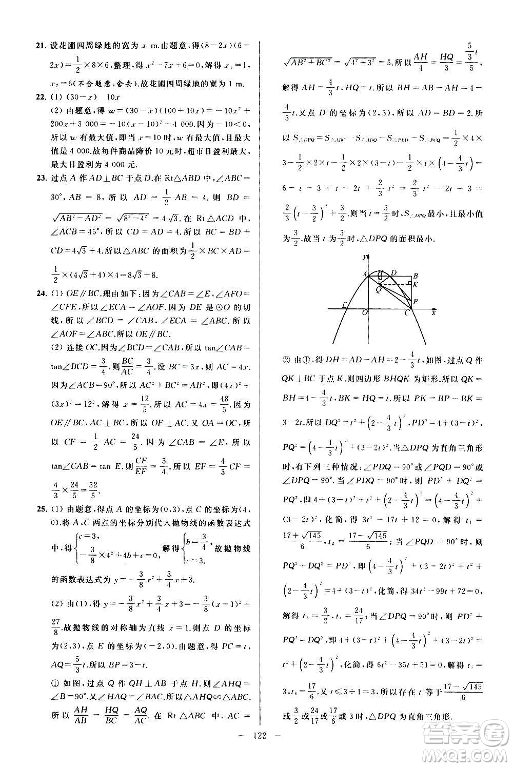 新世紀出版社2020秋季亮點給力大試卷數學九年級上冊蘇教版答案