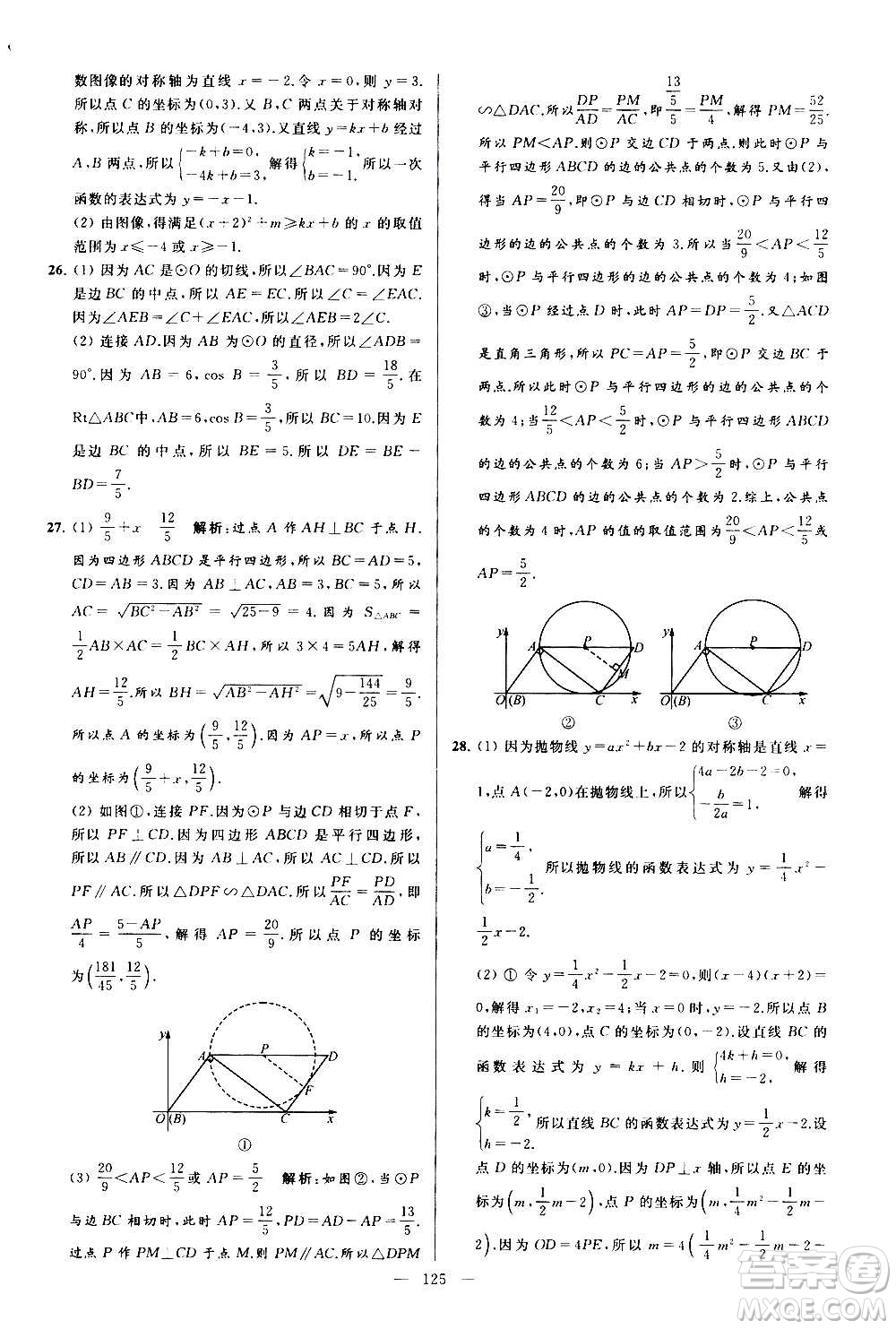 新世紀出版社2020秋季亮點給力大試卷數學九年級上冊蘇教版答案