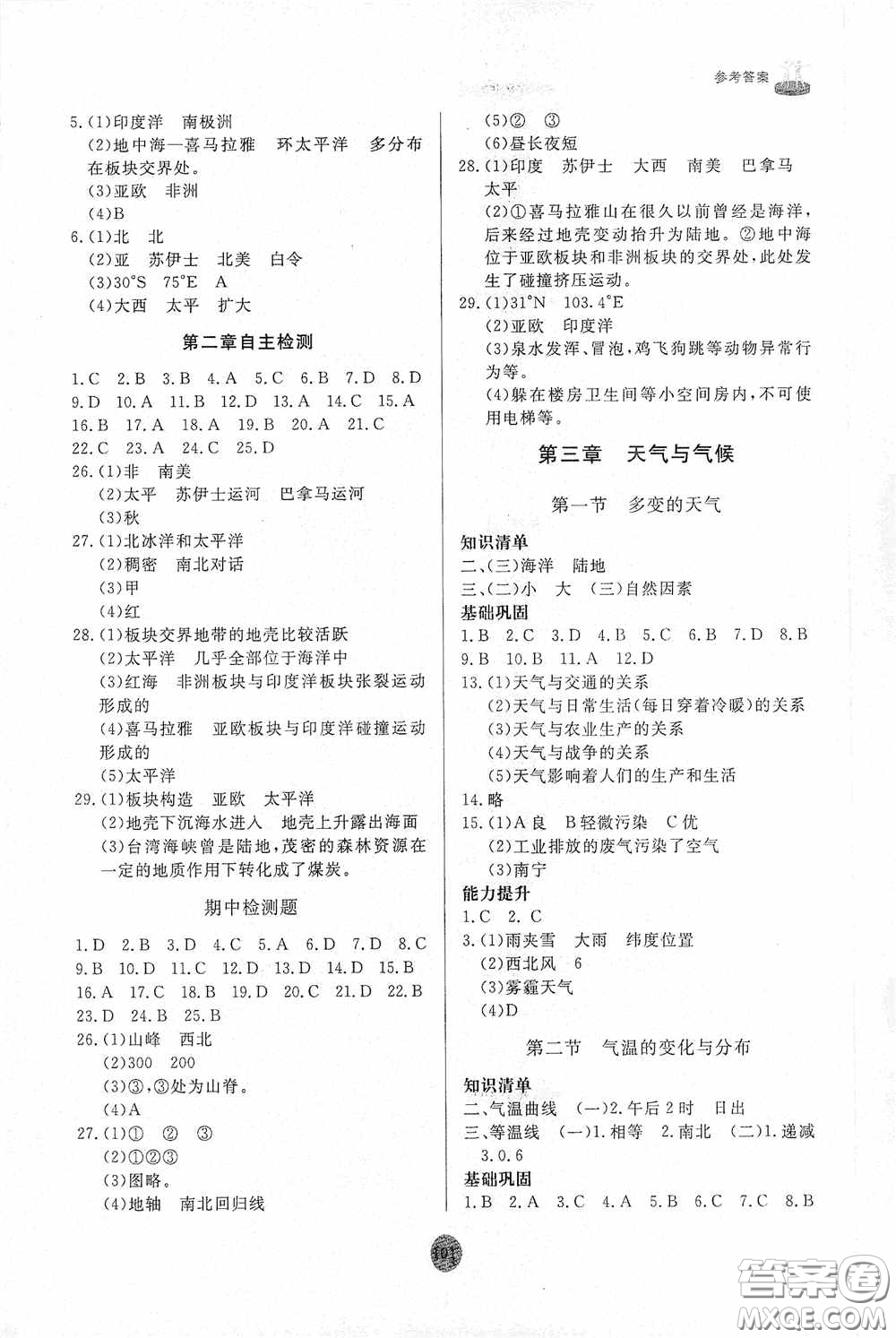 山東友誼出版社2020初中同步練習(xí)冊(cè)七年級(jí)地理上冊(cè)人教版答案