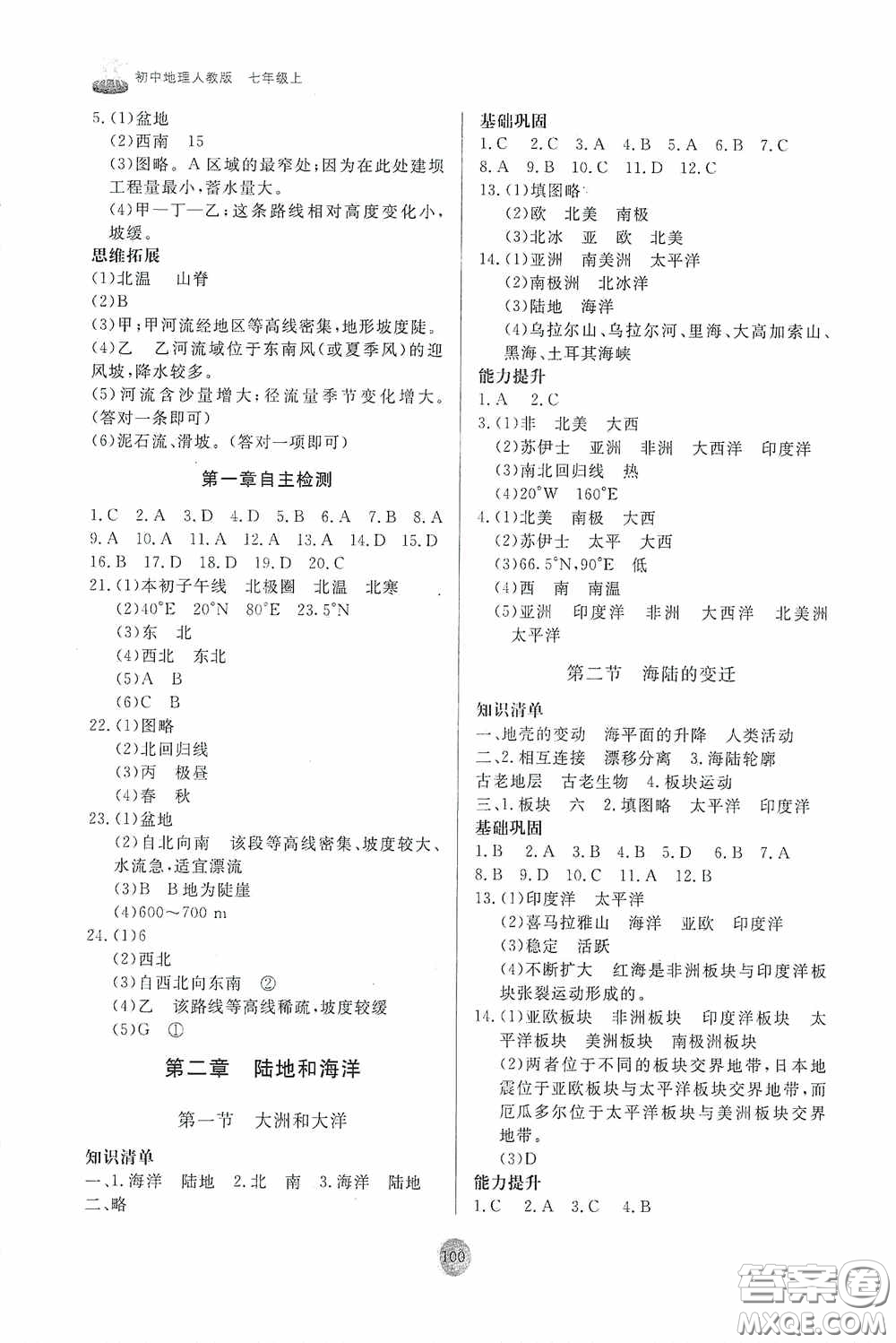 山東友誼出版社2020初中同步練習(xí)冊(cè)七年級(jí)地理上冊(cè)人教版答案