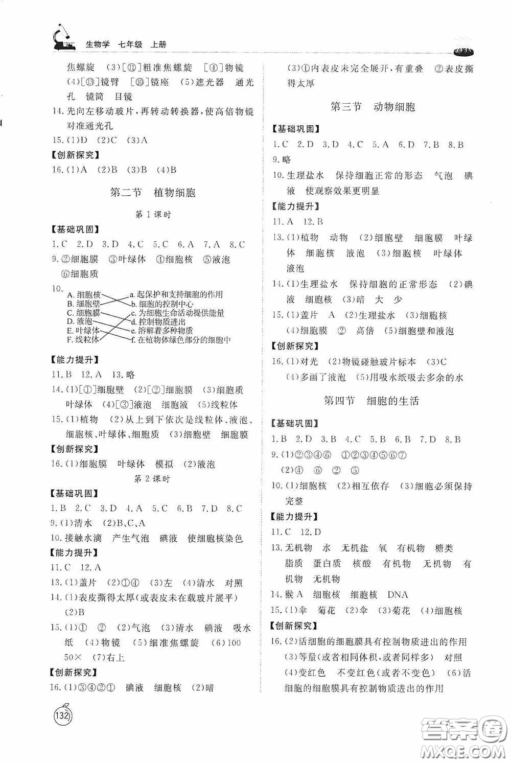 山東友誼出版社2020初中同步練習(xí)冊(cè)七年級(jí)生物學(xué)上冊(cè)人教版答案