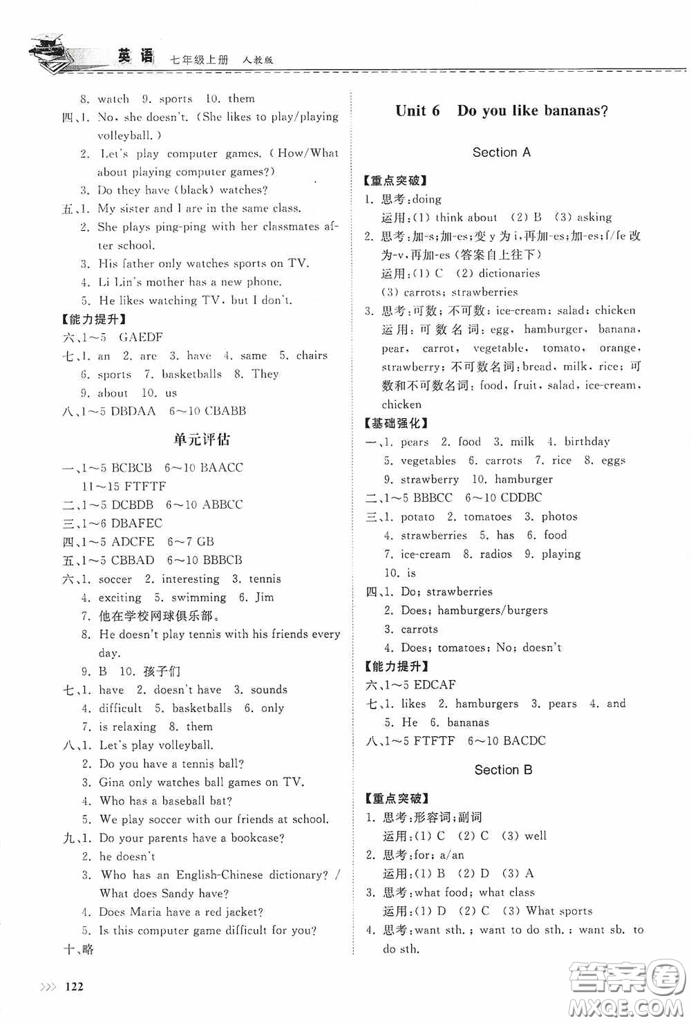 山東科學(xué)技術(shù)出版社2020初中同步練習(xí)冊(cè)七年級(jí)英語(yǔ)上冊(cè)人教版答案