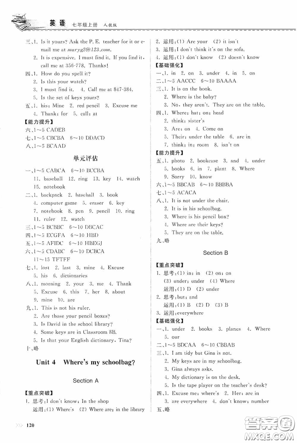 山東科學(xué)技術(shù)出版社2020初中同步練習(xí)冊(cè)七年級(jí)英語(yǔ)上冊(cè)人教版答案