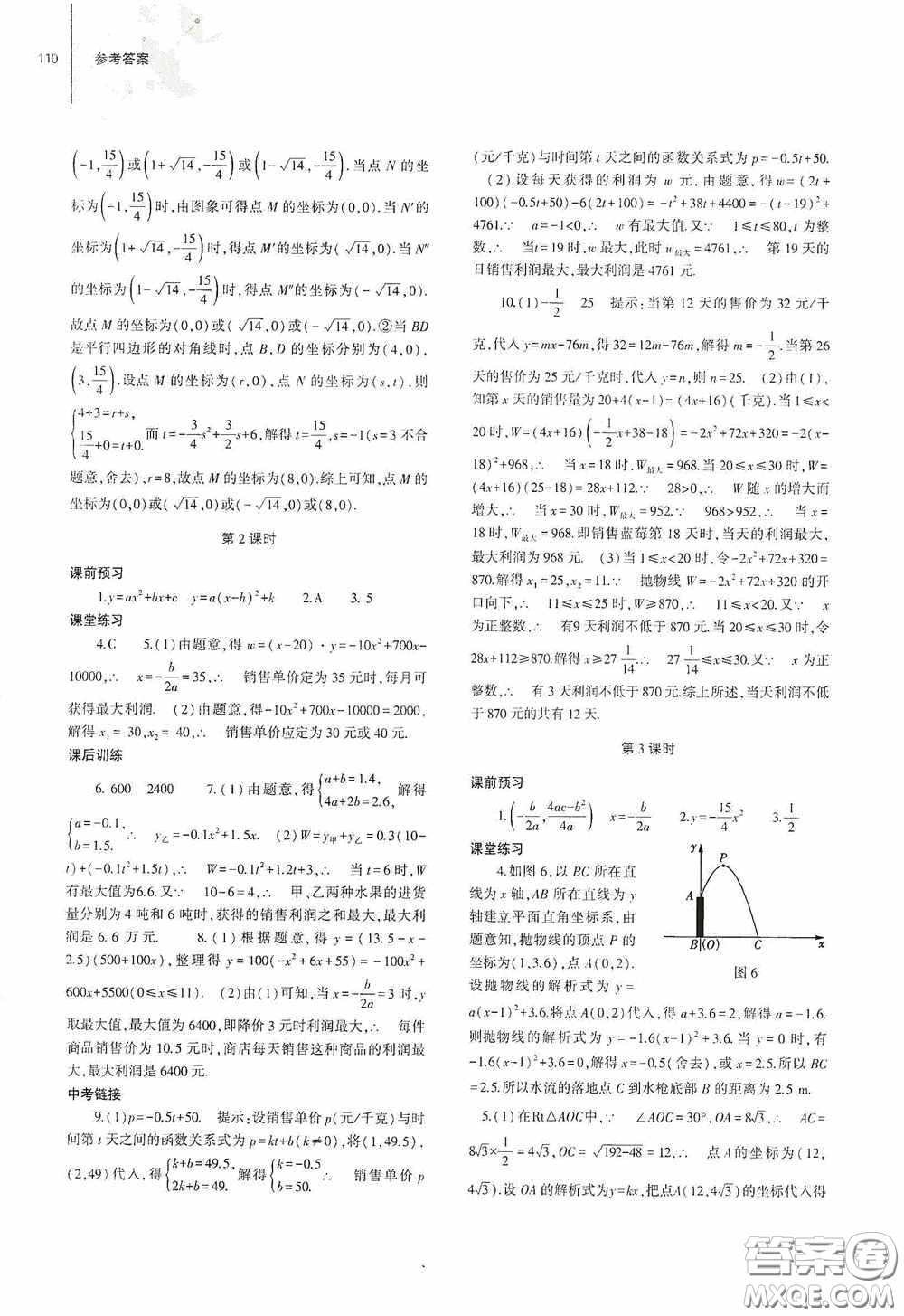 大象出版社2020初中同步練習(xí)冊(cè)九年級(jí)數(shù)學(xué)上冊(cè)人教版答案