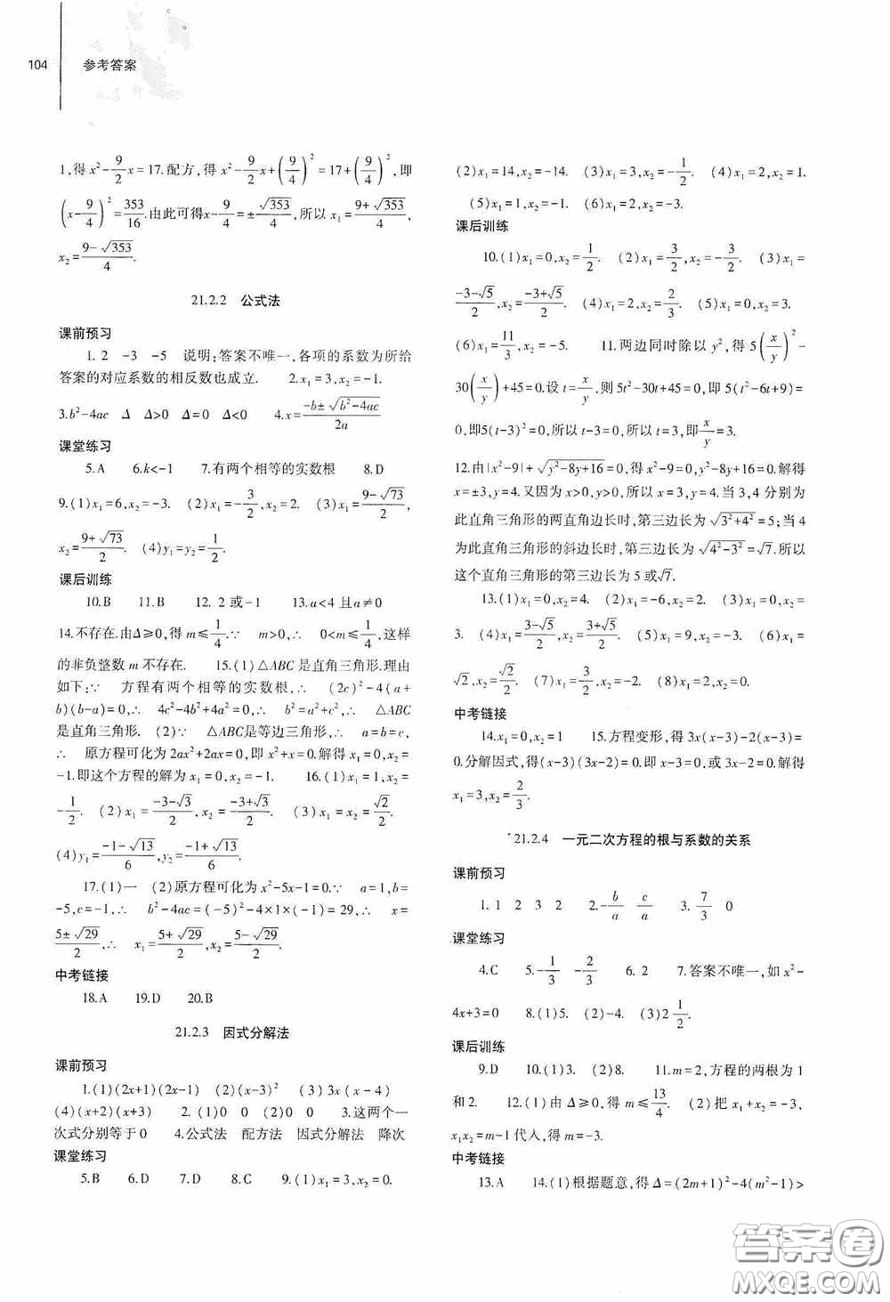 大象出版社2020初中同步練習(xí)冊(cè)九年級(jí)數(shù)學(xué)上冊(cè)人教版答案