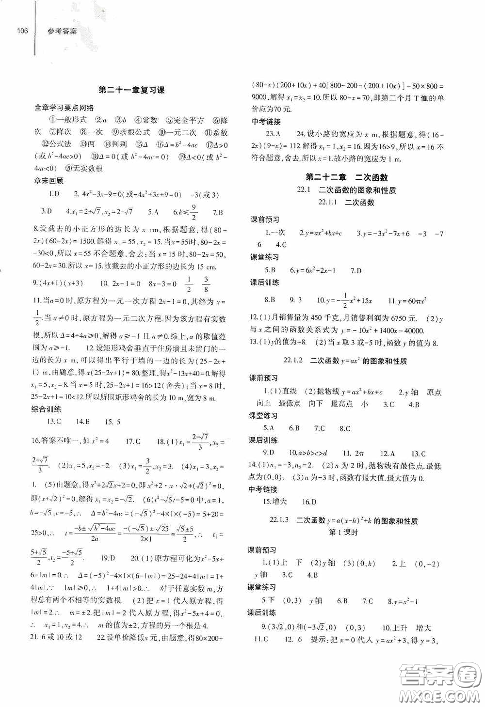 大象出版社2020初中同步練習(xí)冊(cè)九年級(jí)數(shù)學(xué)上冊(cè)人教版答案