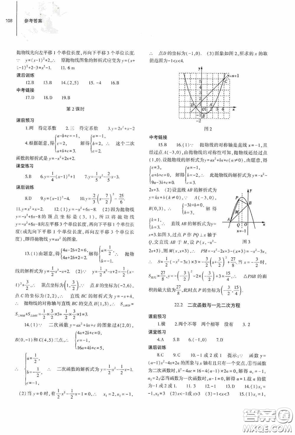 大象出版社2020初中同步練習(xí)冊(cè)九年級(jí)數(shù)學(xué)上冊(cè)人教版答案