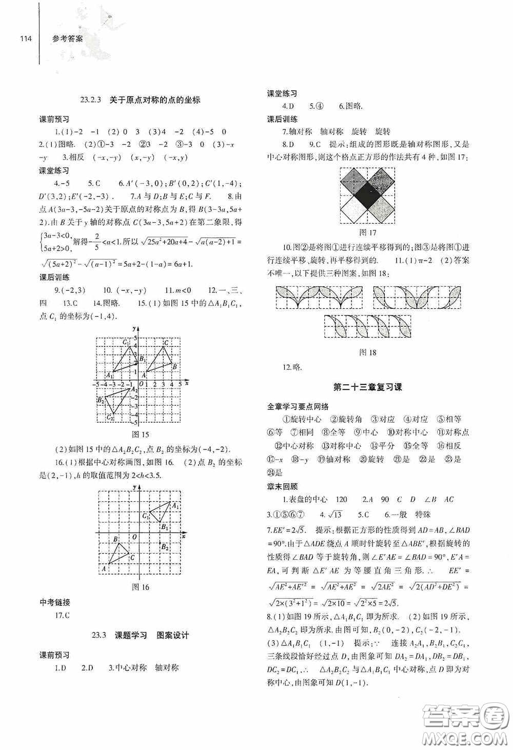 大象出版社2020初中同步練習(xí)冊(cè)九年級(jí)數(shù)學(xué)上冊(cè)人教版答案