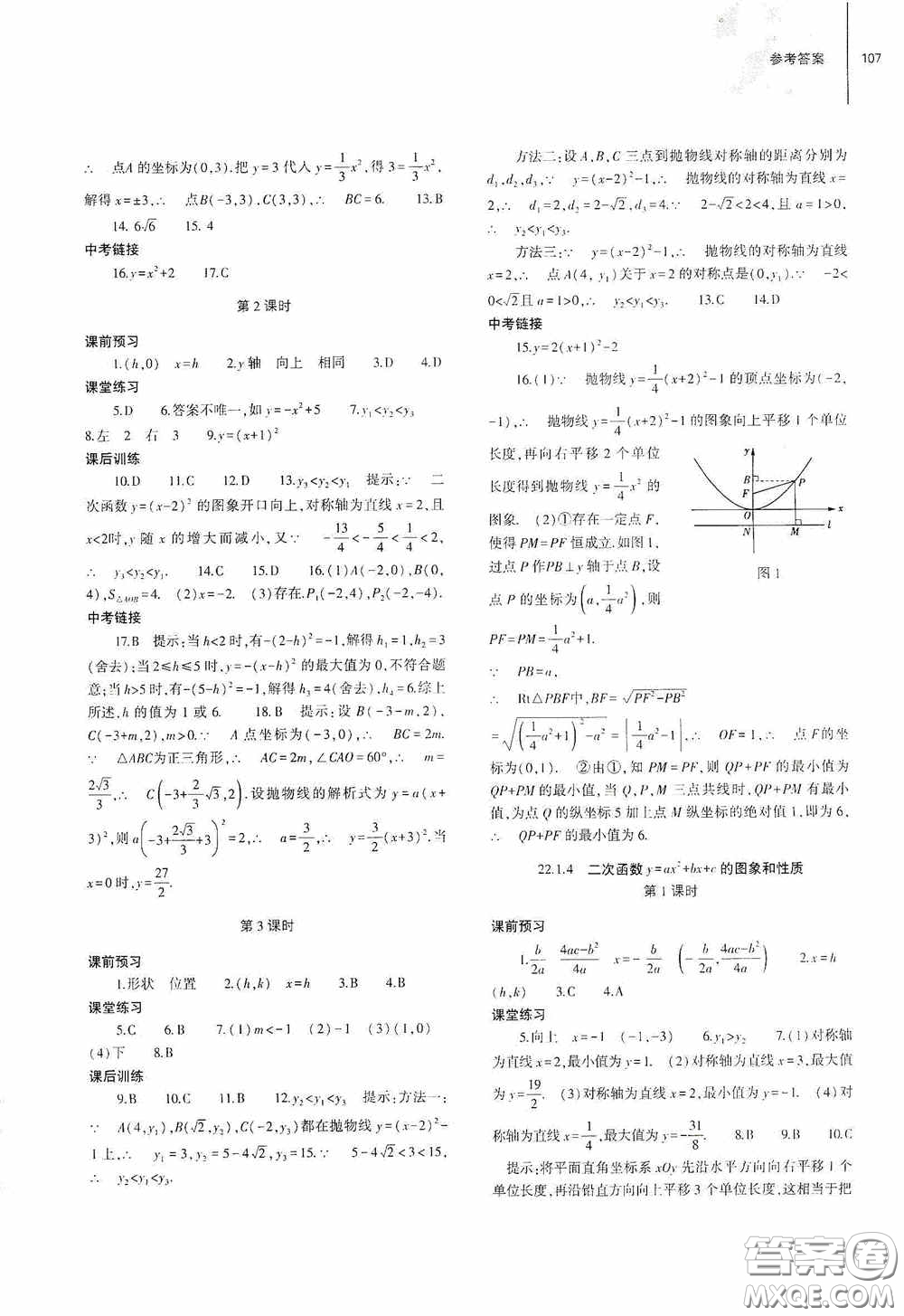 大象出版社2020初中同步練習(xí)冊(cè)九年級(jí)數(shù)學(xué)上冊(cè)人教版答案